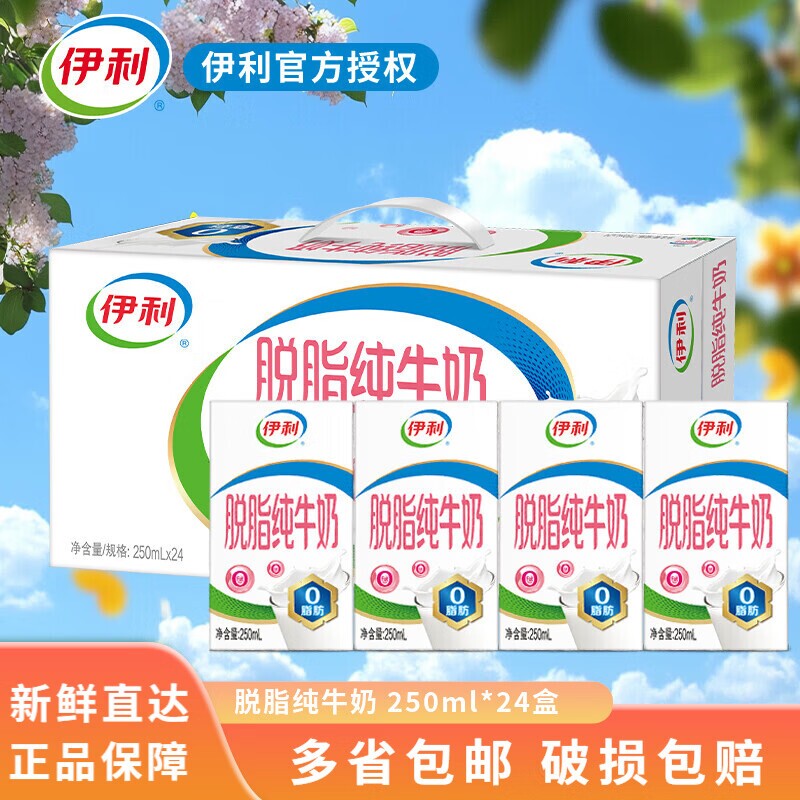 伊利脱脂纯牛奶学生伴侣营养早餐脱脂...