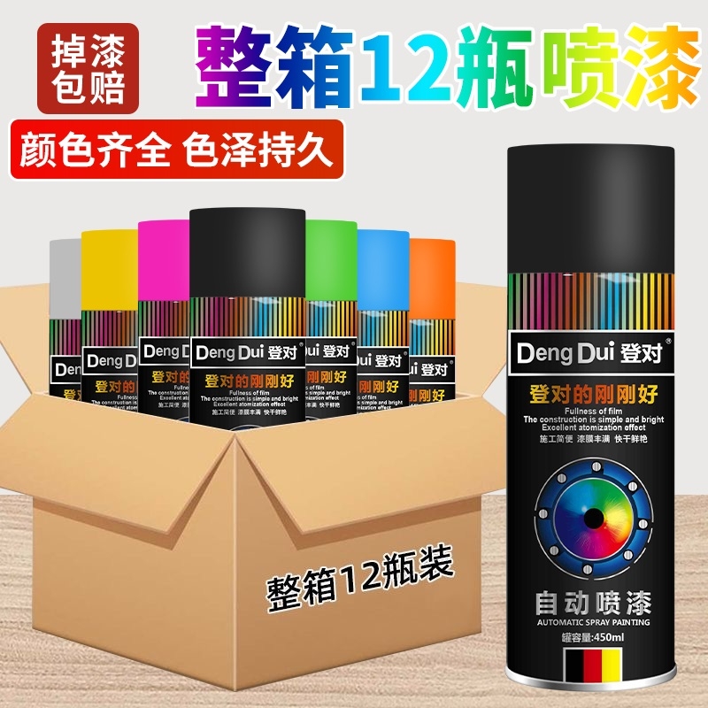 12瓶整箱批发自动喷漆450ML大瓶