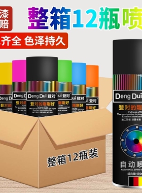 整箱12瓶450ML大瓶自动喷漆手摇自喷漆黑色白色红色灰色油漆批发