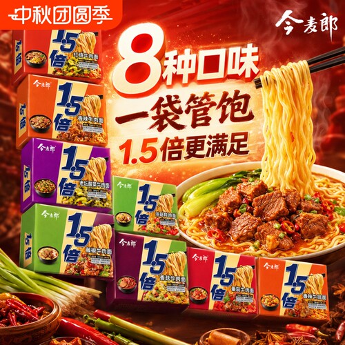 今麦郎大今野1.5倍袋装泡面