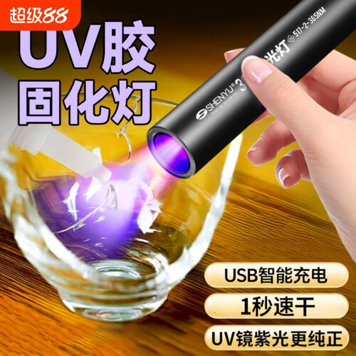 UV胶固化紫外线灯速干365nm