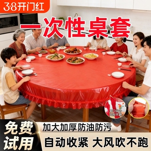 松紧束口桌布一次性家用加厚免洗透明红色餐馆饭店酒席婚庆桌套