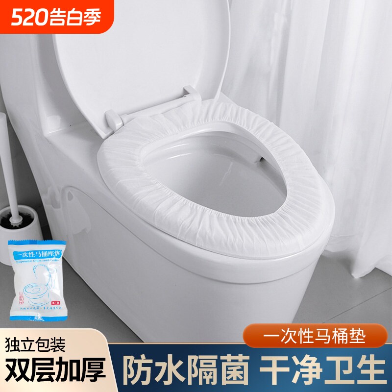 一次性马桶套旅行孕妇家用酒店马桶垫马桶坐垫防水隔离座垫马桶罩