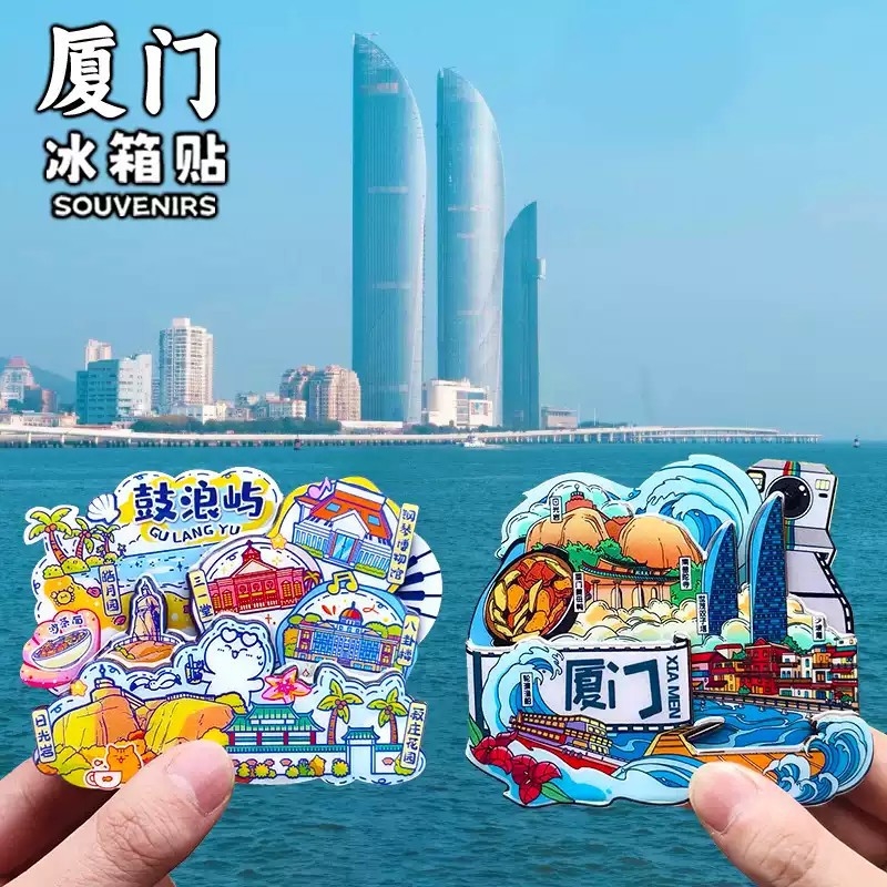 【厦门鼓浪屿】文创冰箱贴纪念品中国城市大学旅游特色伴手礼金属