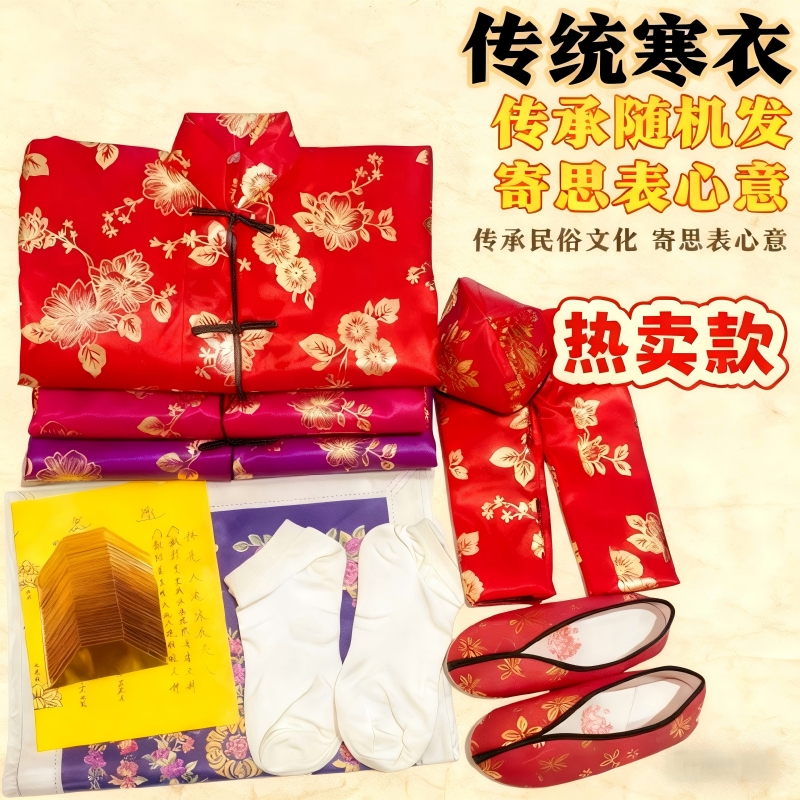 寒衣节衣服全套装十月一送寒衣棉衣裤子帽子袜子布鞋五件套祭祀用品烧纸女士男士女式鞋子上坟扫墓祭祖厚款
