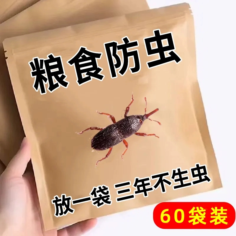 粮食储存防虫药玉米面粉小麦仓库米象神器蛀霉专用粮虫清克星驱虫