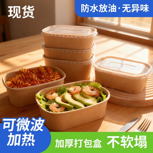 一次性打包盒食品级可微波加热商用水果简餐露营便当牛皮纸餐盒