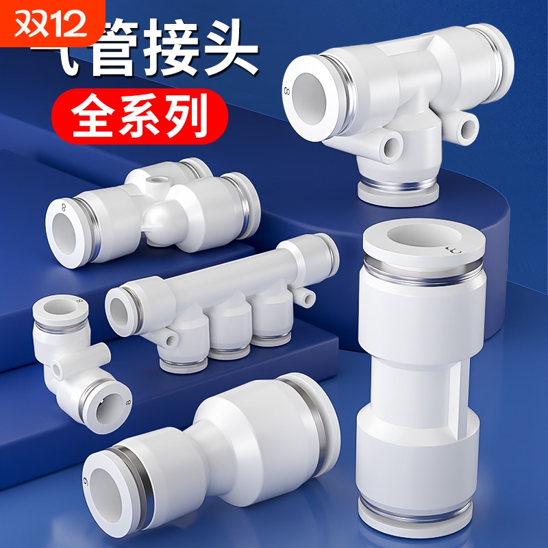 气管快速接头二通三通四通五通