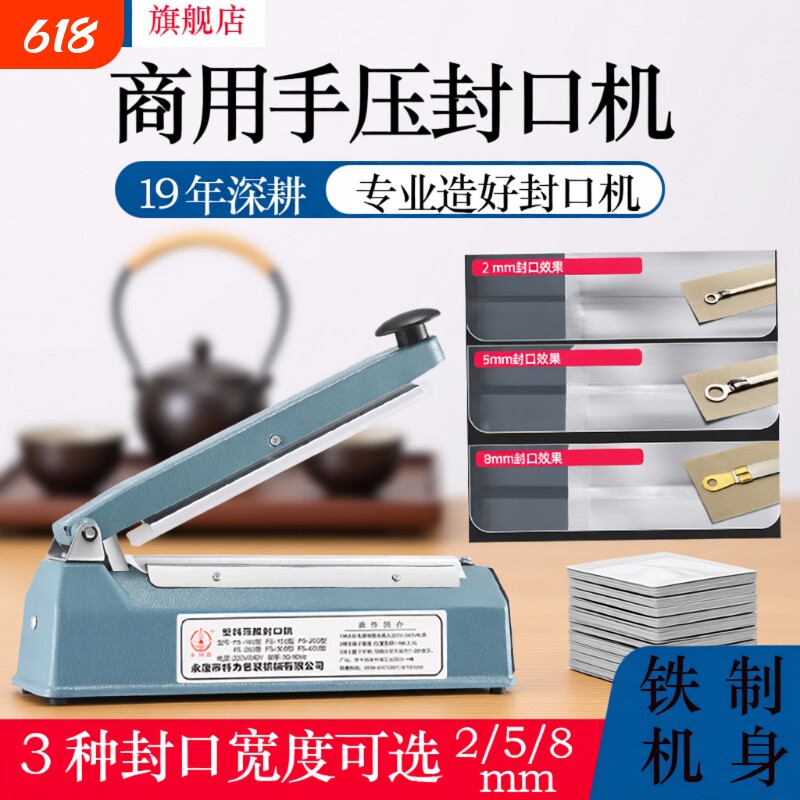 手压式封口机小型家用铝箔包装袋热封机商用塑封机茶叶密封机器