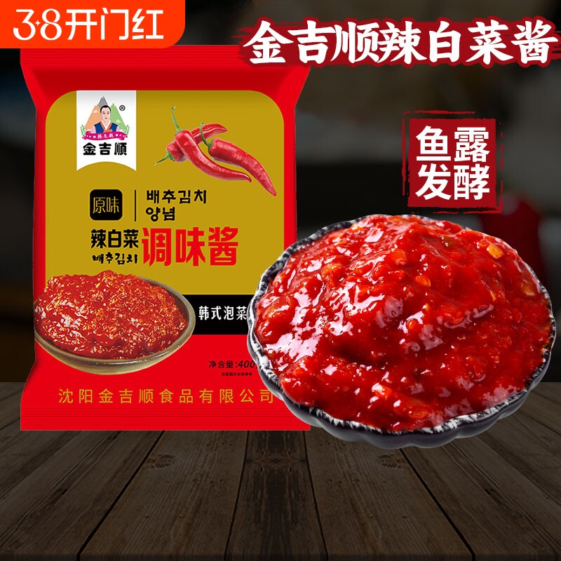 金吉顺韩式辣白菜酱腌料韩国朝鲜族泡菜腌制专用酱料调味料辣椒酱