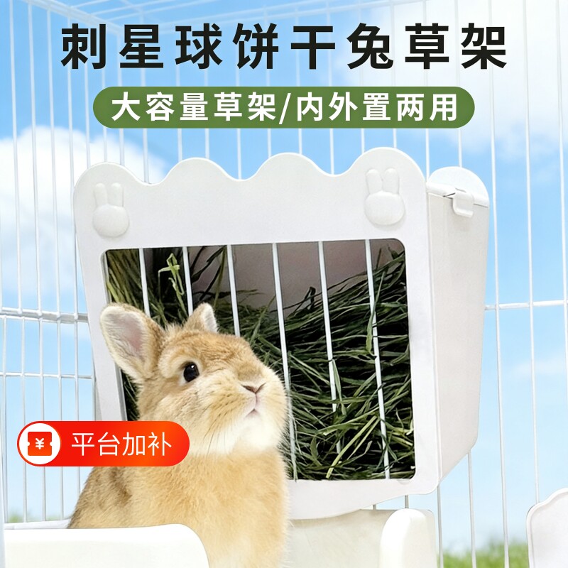 刺星球防扒兔草架喂食器两用兔食盆料盒大容量悬挂外置草料带盖