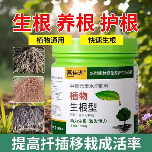 强力生根粉植物通用树木壮苗生根剂扦插移栽快速养花肥专用生根液