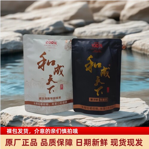 湖南特产和成天100元海纳百川/200元白虹贯日原装正品带外袋版