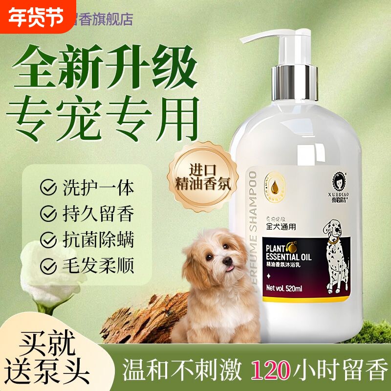 雪貂留香狗狗沐浴露宠物香波比熊泰迪金毛抑菌清洁留香祛味沐浴液