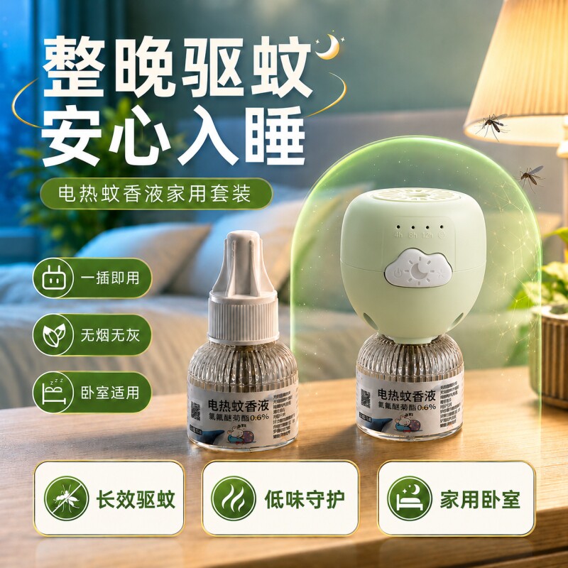 电热蚊香液补充液家用温和定时电蚊香器防蚊驱蚊液插电式灭蚊液