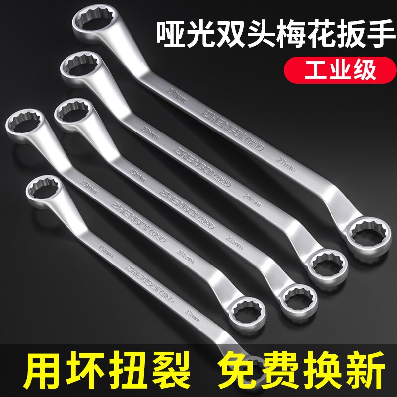梅花扳手高强度多功能双头眼镜36眼睛板子24全套通用两用汽修工具