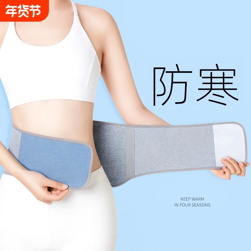 艾草护腰带保暖防寒男女士防着凉老人四季护肚护胃秋冬季肚子发热
