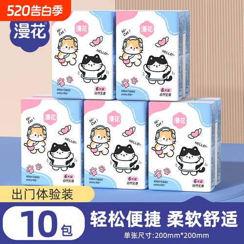 漫花手帕纸便携卫生纸家用实惠装