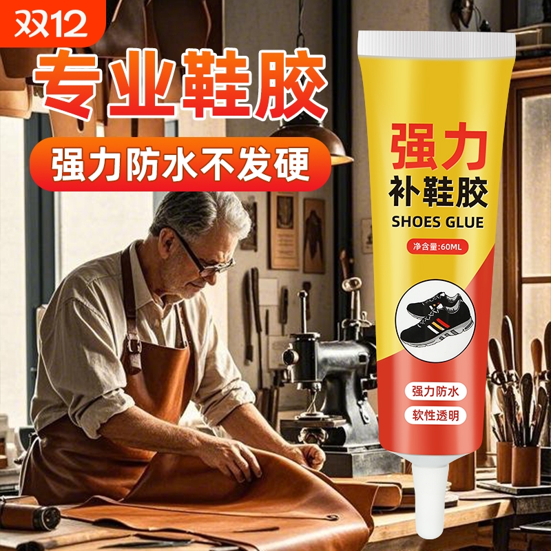 鞋厂专用补鞋胶粘鞋子专用胶水