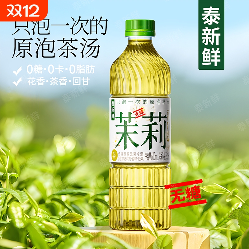 泰新鲜茉莉花茶无糖茶饮0糖0卡0脂冷泡萃取真茶泡制600ml*9瓶整箱