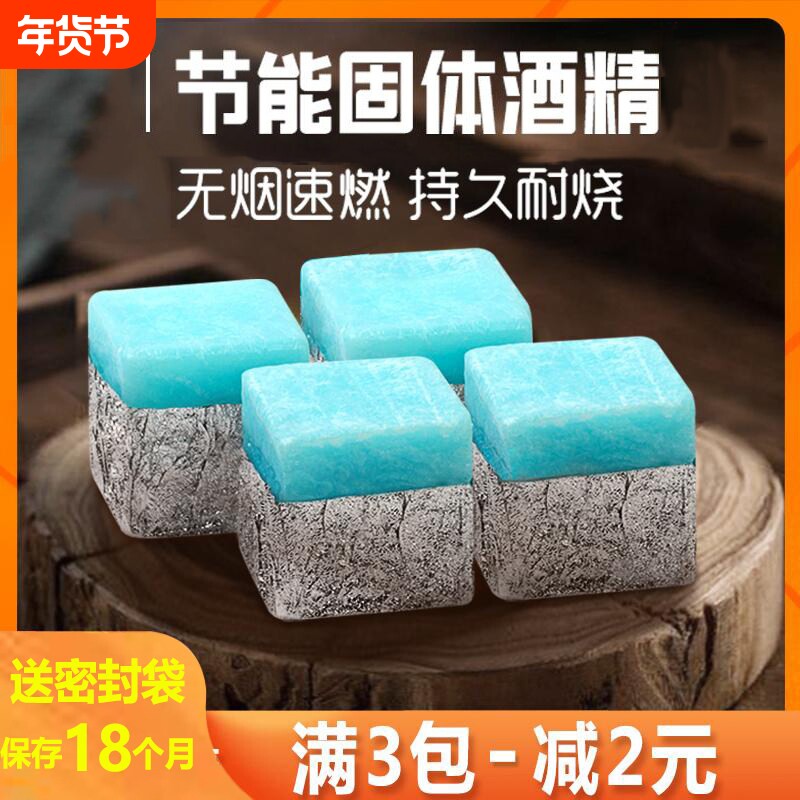 酒精固体块酒店燃料耐烧家用小火锅蜡烛引燃干锅酒精炉火锅炉烧烤