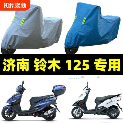 适用济南铃木UY125摩托车防雨加厚防尘四季通用车衣罩套踏板防水