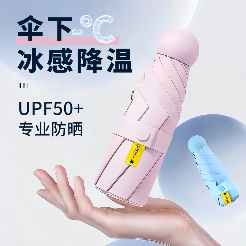 五折叠太阳伞防晒防紫外线遮阳晴雨伞两用女迷你胶囊小巧便携口袋