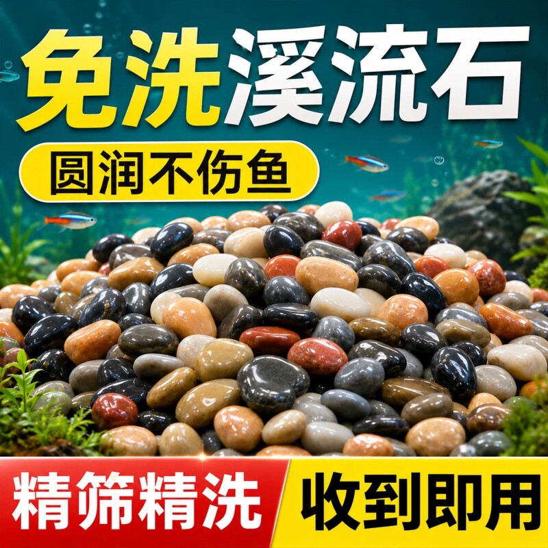 溪流石鱼缸底砂造景专用天然溪流砂鹅卵石龟缸水族箱免洗原生底沙图片