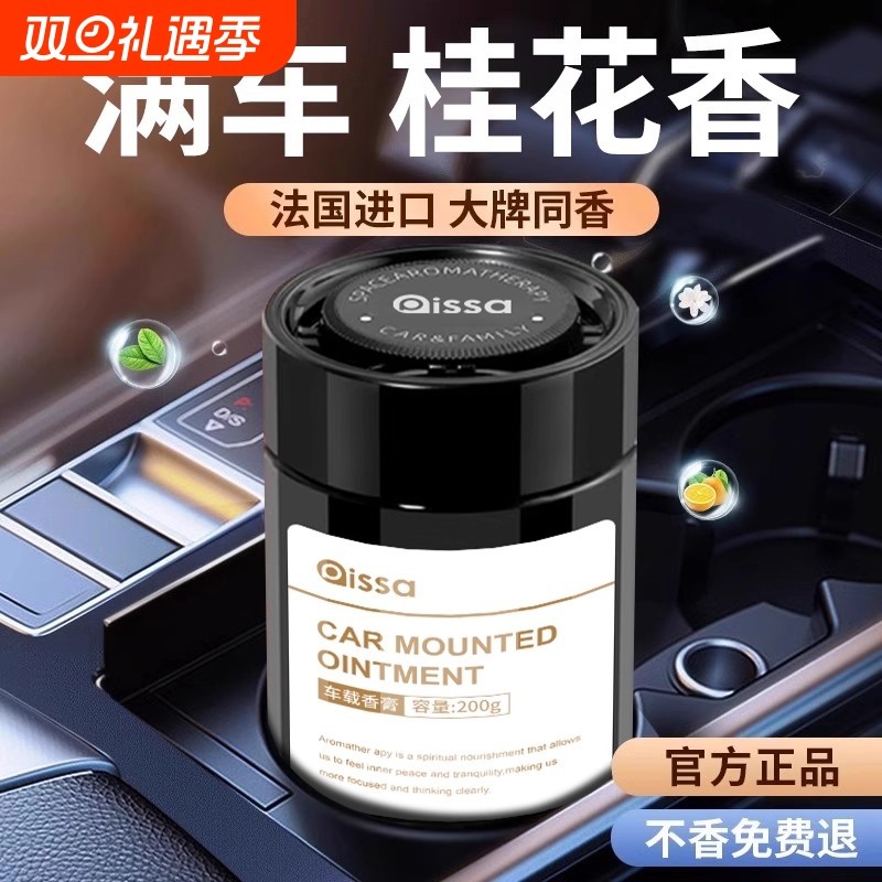 汽车内专用栀子花车载香薰固体香膏淡香水高级2025新款持久留香氛