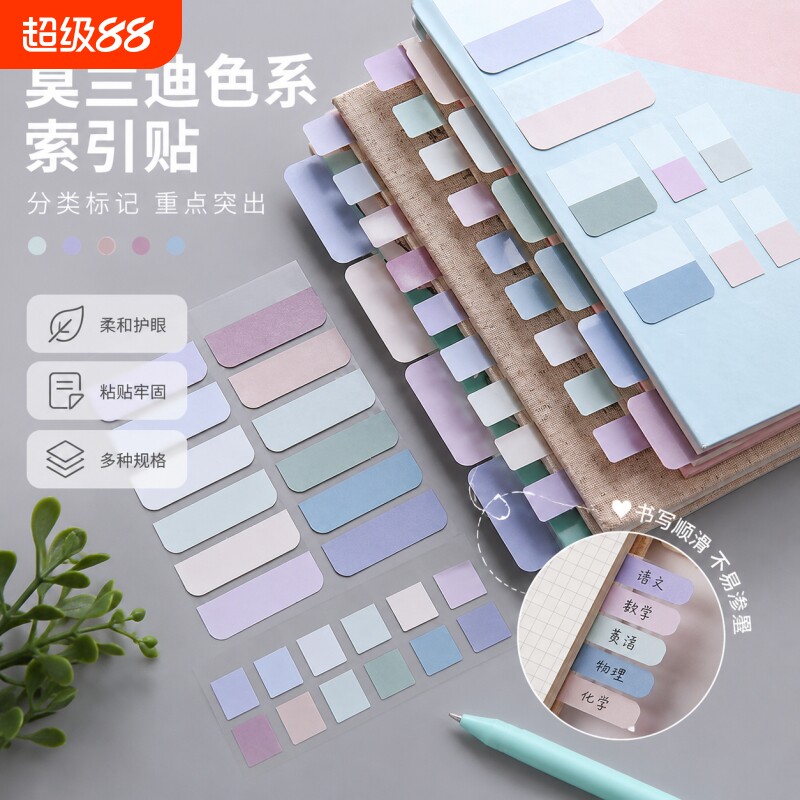莫兰迪索引贴便利贴透明可书写学生用分类指示标签纸办公笔记整理便签本高颜值防水荧光标记贴纸彩色便条纸张