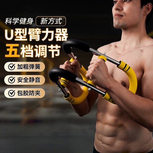 左都新款U型臂力器多功能训练器