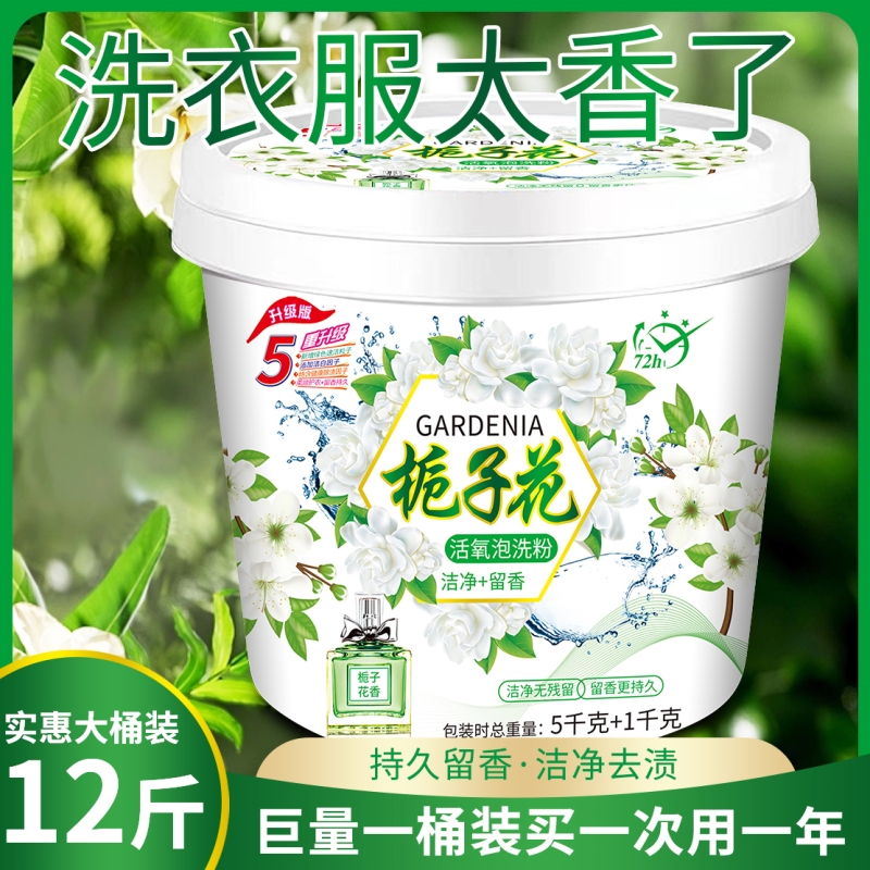 超大桶栀子花洗衣粉桶装香氛天然皂粉强效去污持久留香家用批发