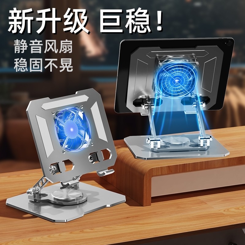 【全网爆款】全金属平板支架桌面升降折叠360&deg;旋转带风扇散热架平板ipd通用稳固防滑支撑架多功能平板增高架