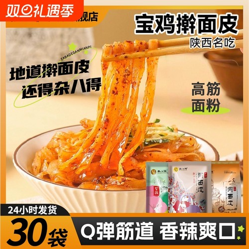 正宗擀面皮陕西宝鸡岐山