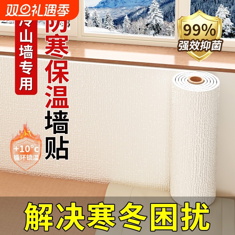 室内保温墙贴加厚墙纸自粘墙围防水防潮墙壁贴纸保暖墙板墙面防霉