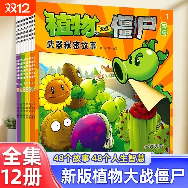 全套正版植物大战僵尸2