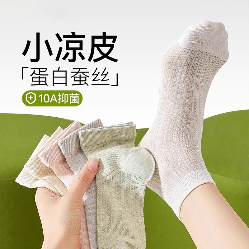 袜子女夏季薄款短袜无骨桑蚕丝中筒袜抗菌网眼透气白色冰冰袜夏天