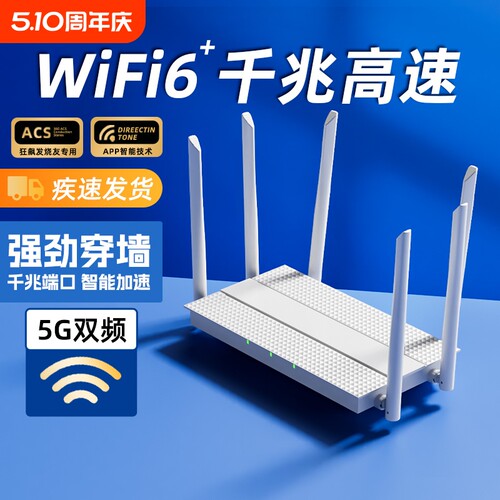 家用高速千兆双频wifi6路由器