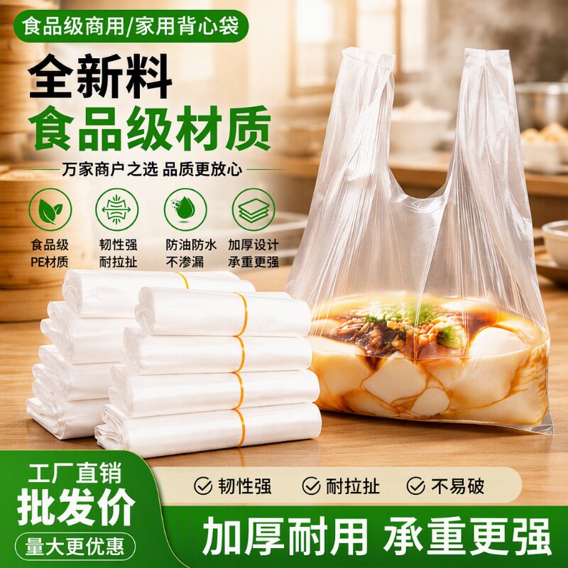 白色食品袋食品级塑料袋家用方便袋胶袋一次性打包袋透明袋子手提