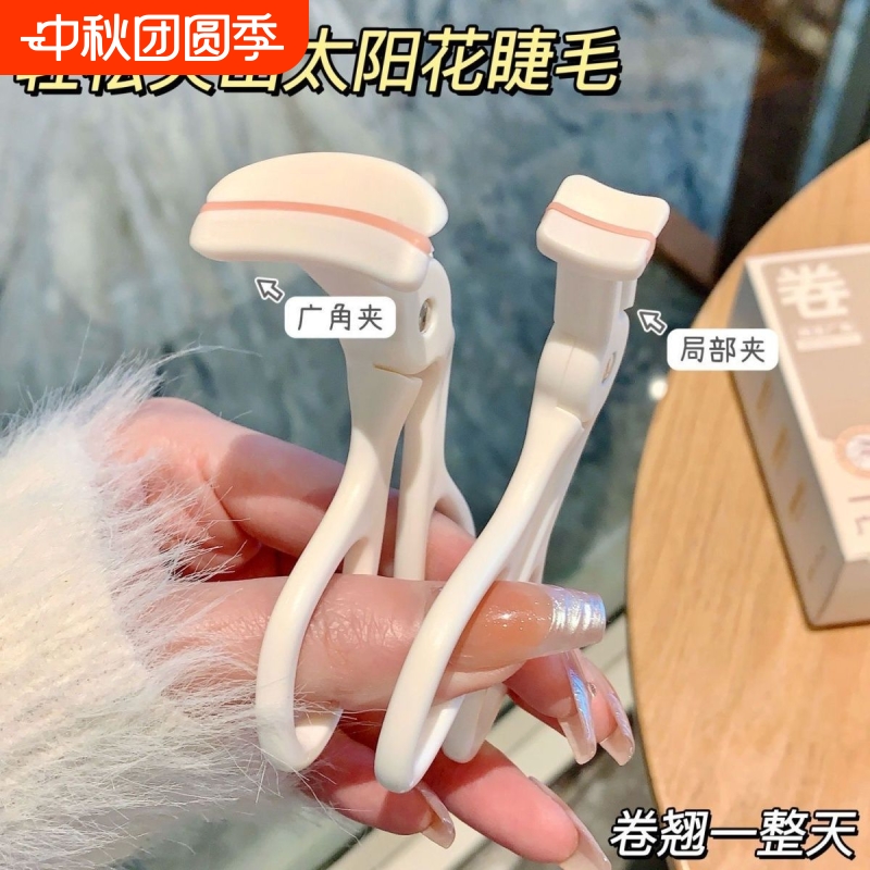 持久定性睫毛夹|104人收藏