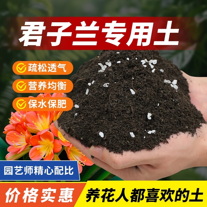 君子兰专用土兰花通用型有机肥料营养土花卉盆栽养花泥土疏松土壤