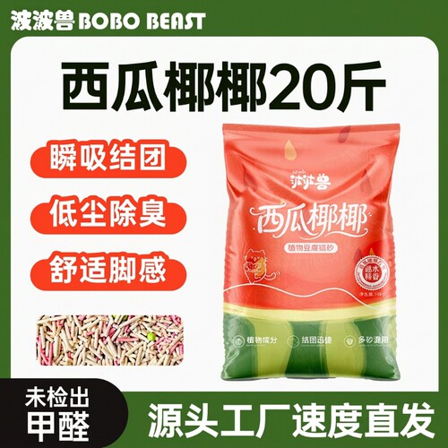波波兽豆腐猫砂幼猫砂除臭低尘混合猫沙膨润土满20斤装40斤包邮