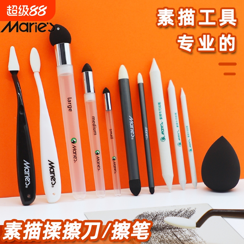 马利素描擦刀擦笔纸笔美术生专用双头揉擦笔油画棒晕染高光刷刮刀擦替换头美妆蛋海绵球工具套装灰面笔软擦蛋