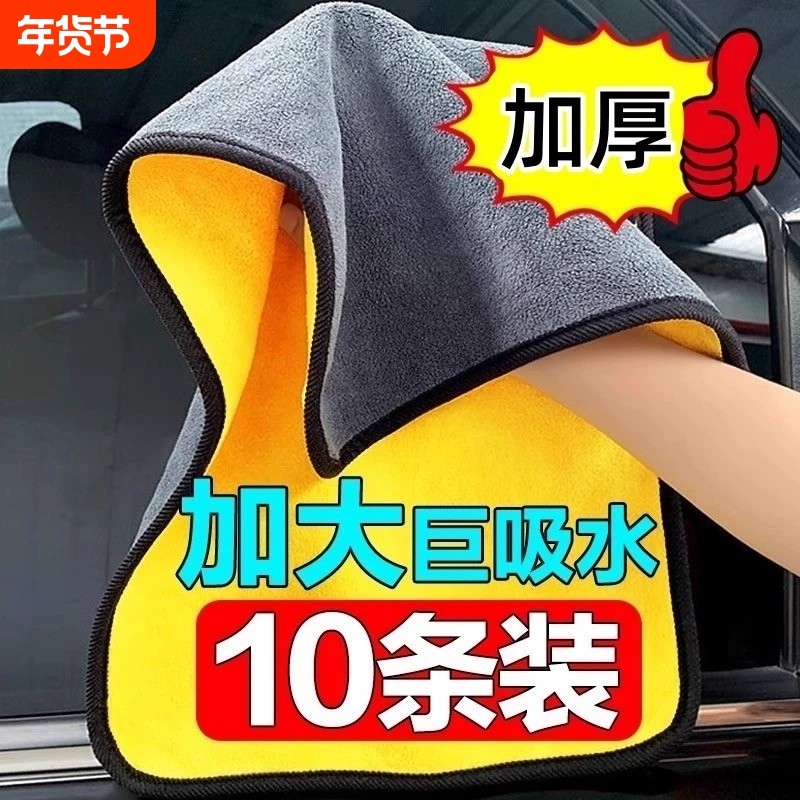 洗车毛巾吸水加厚擦车布专用巾汽车擦车巾不掉毛抹布大号汽车用品,汽车用品/电子/清洗/改装,擦车巾,淘宝优惠券,粉丝福利购,淘宝优惠卷
