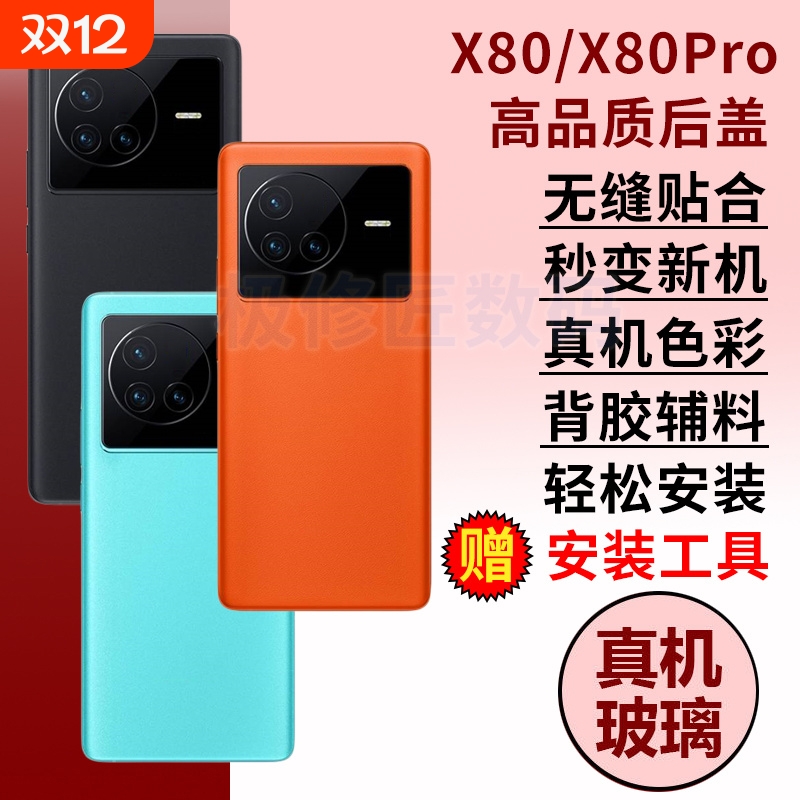 适用于vivo X80后盖玻璃X80pro电池盖后盖替换维修手机后屏背壳外壳背板