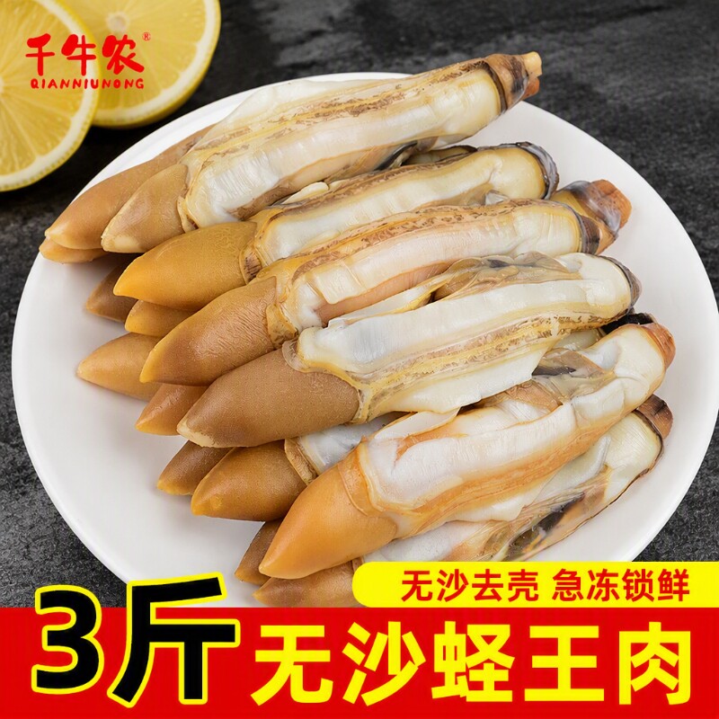 千牛农蛏王肉速冻大个无壳去沙现剥竹蛏肉竹节蛏贝类海鲜水产冷冻