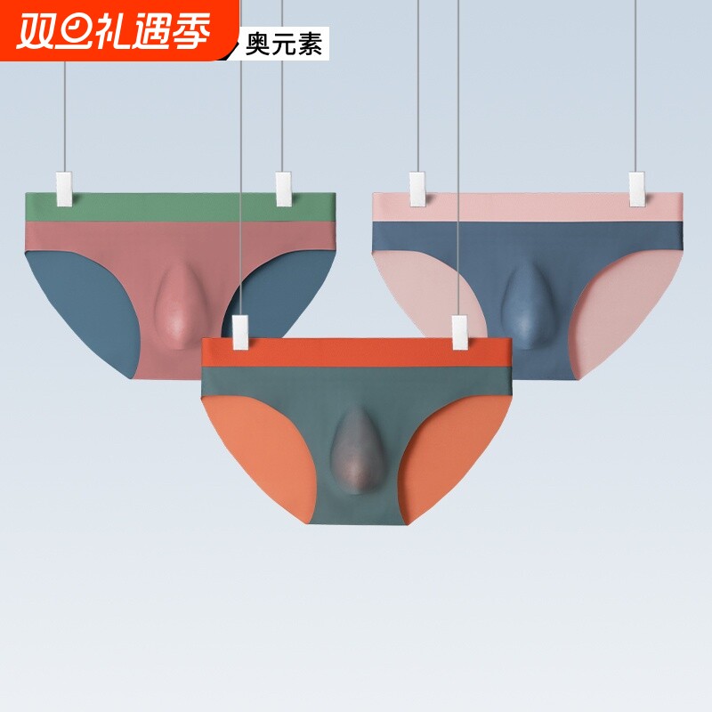 男士120支冰丝无痕三角内裤