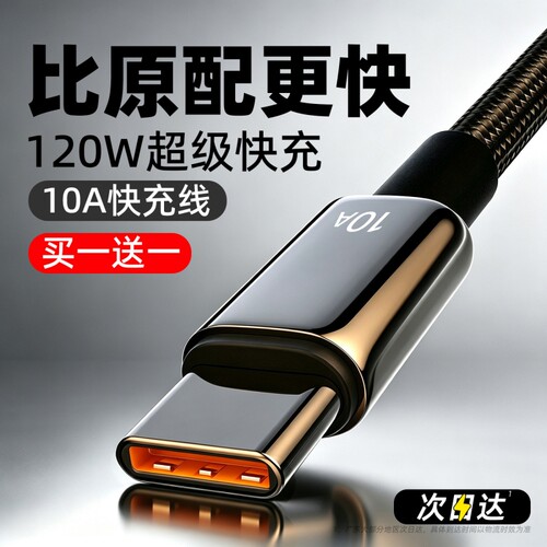 10A超级快充数据线编织加粗耐用
