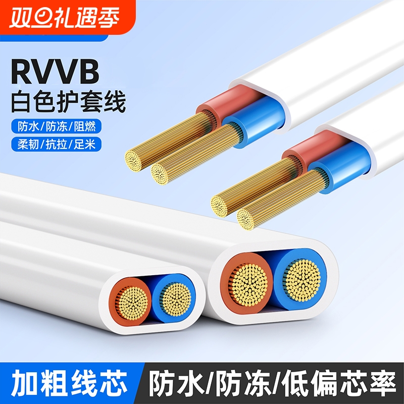 电源线电线2芯RVVB.0.75/1/4平方