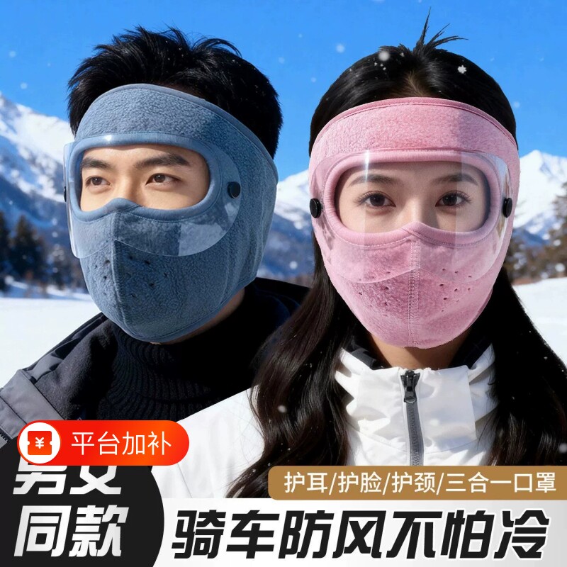 秋冬季全脸护脸保暖口罩面罩防风防尘骑行摩托车防护护目防寒骑车